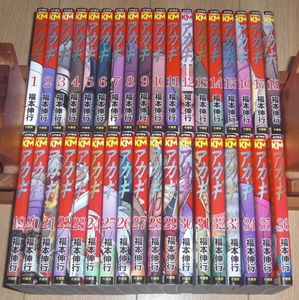 アカギ 全巻の平均価格は4 077円 ヤフオク 等のアカギ 全巻のオークション売買情報は11件が掲載されています