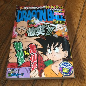 ドラゴンボール 超悟空伝の平均価格は3 231円 ヤフオク 等のドラゴンボール 超悟空伝のオークション売買情報は33件が掲載されています