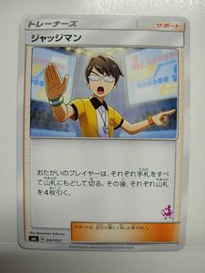 ポケモンカード ジャッジマンの平均価格は990円 ヤフオク 等のポケモンカード ジャッジマンのオークション売買情報は8件が掲載されています