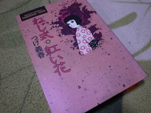 つげ義春 ねじ式 紅い花の平均価格は5円 ヤフオク 等のつげ義春 ねじ式 紅い花のオークション売買情報は3件が掲載されています