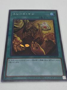 遊戯王 トレード インの平均価格は999円 ヤフオク 等の遊戯王 トレード インのオークション売買情報は48件が掲載されています
