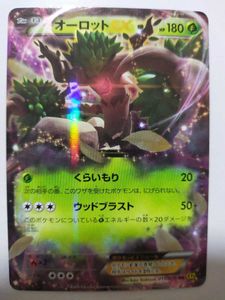 ポケモンカード オーロットの平均価格は151円 ヤフオク 等のポケモンカード オーロットのオークション売買情報は13件が掲載されています