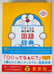 はじめての国語辞典の値段と価格推移は 15件の売買情報を集計したはじめての国語辞典の価格や価値の推移データを公開