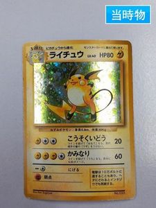 ポケモンカード ライチュウの平均価格は17 107円 ヤフオク 等のポケモンカード ライチュウのオークション売買情報は168件が掲載されています