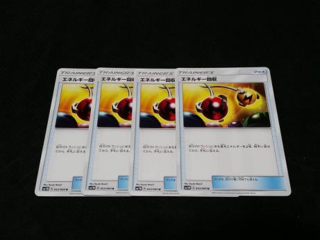 ポケモンカード エネルギー回収の平均価格は726円 ヤフオク 等のポケモンカード エネルギー回収のオークション売買情報は10件が掲載されています