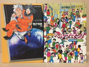 ヘルプマンの平均価格は4 027円 ヤフオク 等のヘルプマンのオークション売買情報は13件が掲載されています