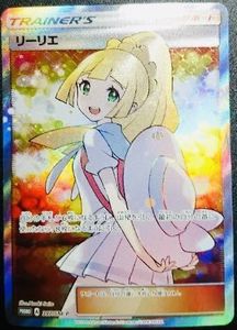 ポケモンカード リーリエ Srの平均価格は92 414円 ヤフオク 等のポケモンカード リーリエ Srのオークション売買情報は103件が掲載されています