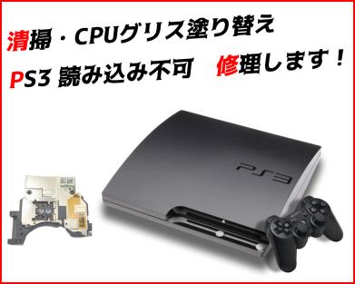 Ps3 修理の平均価格は2 310円 ヤフオク 等のps3 修理のオークション売買情報は18件が掲載されています