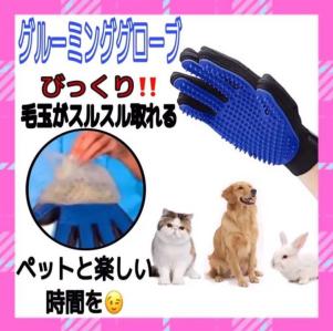 ペット ブラシ 手袋 グルーミンググローブの値段と価格推移は？｜88件 