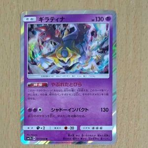 ｓｍ7 ギラティナの平均価格は76円 ヤフオク 等のｓｍ7 ギラティナのオークション売買情報は4件が掲載されています