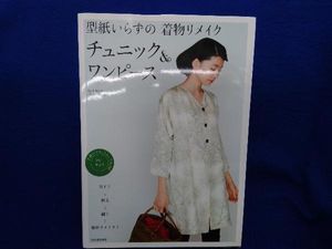 型紙いらずの着物リメイクの平均価格は8円 ヤフオク 等の型紙いらずの着物リメイクのオークション売買情報は9件が掲載されています