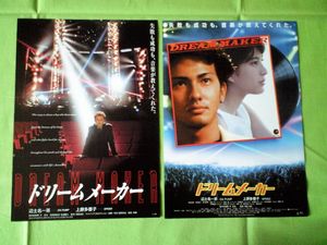 ドリームメーカーの平均価格は13 3円 ヤフオク 等のドリームメーカーのオークション売買情報は30件が掲載されています