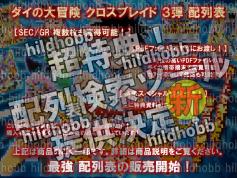 配列 3弾の値段と価格推移は 45件の売買情報を集計した配列 3弾の価格や価値の推移データを公開