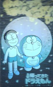 ドラえもん テレカの平均価格は3 755円 ヤフオク 等のドラえもん テレカのオークション売買情報は54件が掲載されています