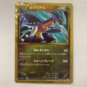ポケモンカード 色違い ガブリアスの平均価格は18 000円 ヤフオク 等のポケモンカード 色違い ガブリアス のオークション売買情報は2件が掲載されています