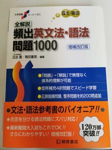 語法問題1000の値段と価格推移は 44件の売買情報を集計した語法問題1000の価格や価値の推移データを公開