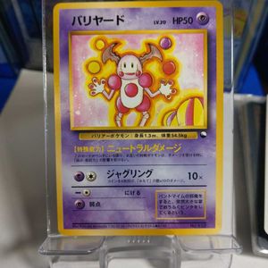 ポケモンカード バリヤードの平均価格は1 8円 ヤフオク 等のポケモンカード バリヤードのオークション売買情報は34件が掲載されています