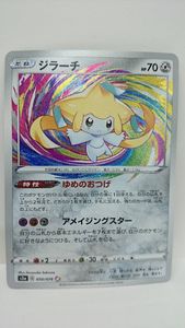 ポケモンカード ジラーチの平均価格は9 977円 ヤフオク 等のポケモンカード ジラーチのオークション売買情報は135件が掲載されています