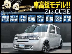 Z12 車高調の平均価格は44 610円 ヤフオク 等のz12 車高調のオークション売買情報は11件が掲載されています