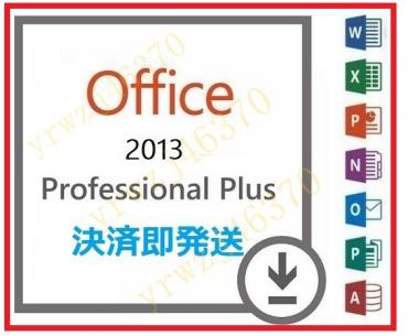 Office 13 プロダクトキーの平均価格は1 419円 ヤフオク 等のoffice 13 プロダクトキー のオークション売買情報は217件が掲載されています