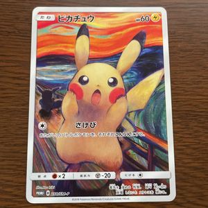 ムンク ピカチュウの平均価格は52 339円 ヤフオク 等のムンク ピカチュウのオークション売買情報は26件が掲載されています