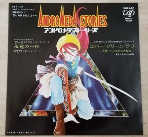 アンドロメダ ストーリーズの平均価格は725円 ヤフオク 等のアンドロメダ ストーリーズのオークション売買情報は4件が掲載されています