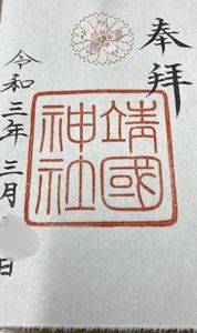 神社 御朱印の平均価格は1 933円 ヤフオク 等の神社 御朱印のオークション売買情報は386件が掲載されています