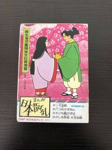 ヤフオク の昔話 民話の相場 価格を見る ヤフオク のオークションの昔話 民話売買情報は122件が掲載されています
