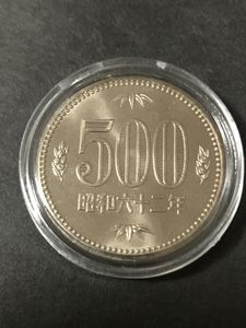 昭和62 500円の平均価格は2 436円 ヤフオク 等の昭和62 500円のオークション売買情報は75件が掲載されています
