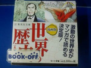 世界の歴史 集英社の平均価格は6 3円 ヤフオク 等の世界の歴史 集英社のオークション売買情報は35件が掲載されています