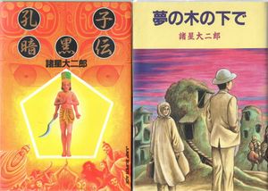 孔子暗黒伝の平均価格は1 955円 ヤフオク 等の孔子暗黒伝のオークション売買情報は8件が掲載されています
