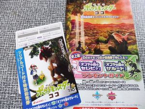 ポケモン 前売り券の平均価格は1 275円 ヤフオク 等のポケモン 前売り券のオークション売買情報は13件が掲載されています