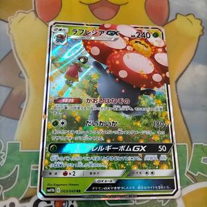 ポケモンカード ラフレシアの平均価格は1 9円 ヤフオク 等のポケモンカード ラフレシアのオークション売買情報は75件が掲載されています