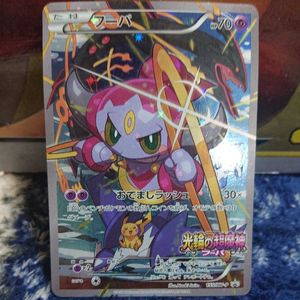 ポケモンカード フーパの平均価格は1 193円 ヤフオク 等のポケモンカード フーパのオークション売買情報は54件が掲載されています