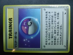 ポケモンカード マスターボールの平均価格は858円 ヤフオク 等のポケモンカード マスターボールのオークション売買情報は12件が掲載されています