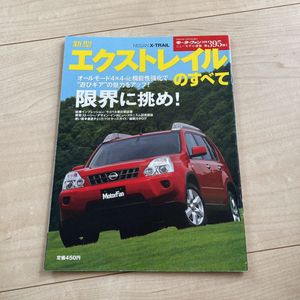 エクストレイルのすべての値段と価格推移は 22件の売買情報を集計したエクストレイルのすべての価格や価値の推移データを公開