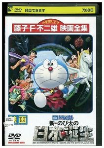 ドラえもん 新 日本誕生の平均価格は2 2円 ヤフオク 等のドラえもん 新 日本誕生のオークション売買情報は17件が掲載されています