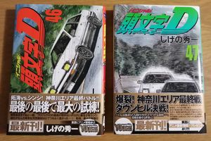 初版 頭文字dの平均価格は2 397円 ヤフオク 等の初版 頭文字dのオークション売買情報は25件が掲載されています