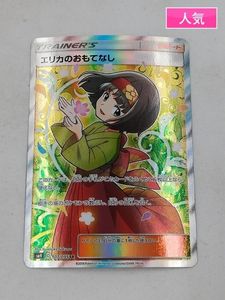 エリカのおもてなし Srの平均価格は7 315円 ヤフオク 等のエリカのおもてなし Srのオークション売買情報は32件が掲載されています