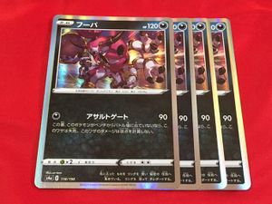 ポケモンカード フーパの平均価格は1 193円 ヤフオク 等のポケモンカード フーパのオークション売買情報は54件が掲載されています