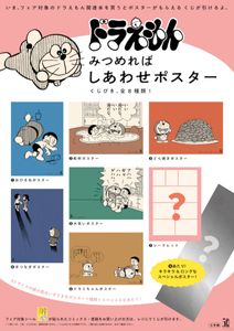 ドラえもん ポスターの平均価格は36 658円 ヤフオク 等のドラえもん ポスターのオークション売買情報は112件が掲載されています