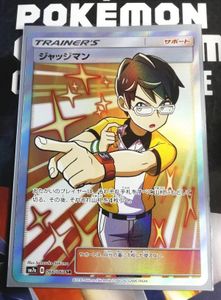 ポケモンカード ジャッジマンの平均価格は990円 ヤフオク 等のポケモンカード ジャッジマンのオークション売買情報は8件が掲載されています