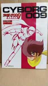 サイボーグ009 超銀河伝説の平均価格は1 402円 ヤフオク 等のサイボーグ009 超銀河伝説のオークション売買情報は17件が掲載されています