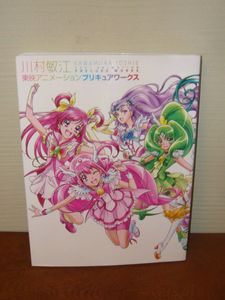 プリキュア 設定資料集の平均価格は2 035円 ヤフオク 等のプリキュア 設定資料集のオークション売買情報は5件が掲載されています