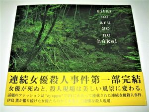 死体 写真集の平均価格は4 250円 ヤフオク 等の死体 写真集のオークション売買情報は2件が掲載されています