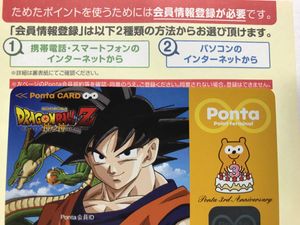 ポンタ カードの平均価格は1 795円 ヤフオク 等のポンタ カードのオークション売買情報は66件が掲載されています
