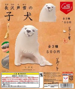 長沢 雪の平均価格は7 216円 ヤフオク 等の長沢 雪のオークション売買情報は10件が掲載されています