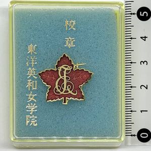 東洋英和女学院 制服の平均価格は11 749円 ヤフオク 等の東洋英和女学院 制服のオークション売買情報は1件が掲載されています