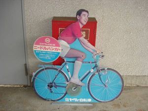 自転車看板の値段と価格推移は 106件の売買情報を集計した自転車看板の価格や価値の推移データを公開