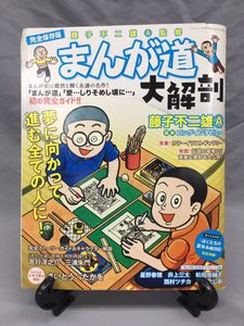 藤子不二雄aの値段と価格推移は 1 301件の売買情報を集計した藤子不二雄aの価格や価値の推移データを公開